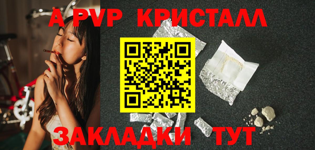 A-PVP мука  Вход с VPN  Геленджик 