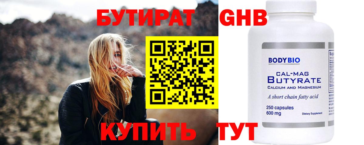 БУТИРАТ жидкий экстази  Вход с VPN  Геленджик 