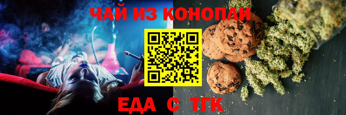 Canna-Cookies конопля  Вход с VPN  Геленджик 