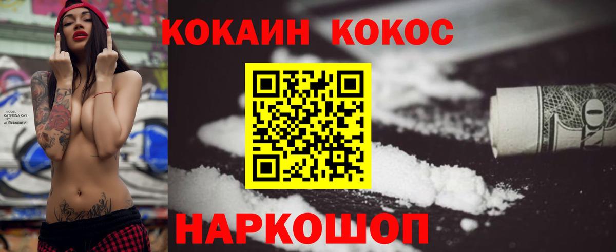 Геленджик  КОКАИН Columbia  COCAIN  Вход с VPN  КОКАИН VHQ 