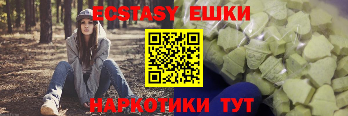 Геленджик  ЭКСТАЗИ  Вход с VPN  Ecstasy DUBAI 
