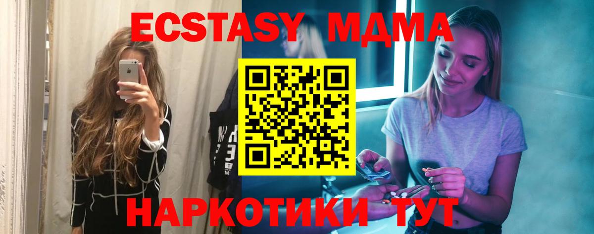 МДМА кристаллы Геленджик