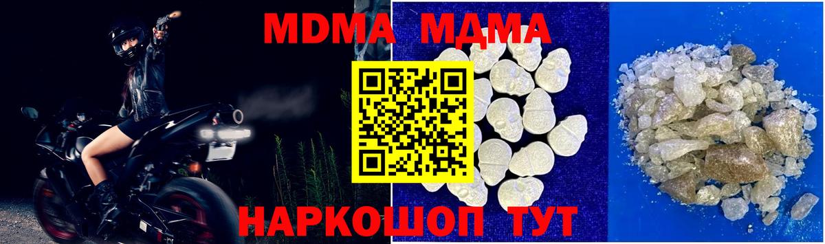 МДМА кристаллы  MDMA  Геленджик  Вход с VPN 